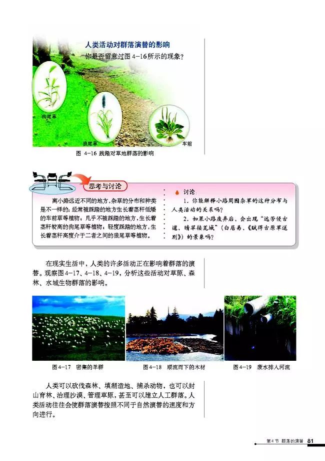 高二生物必修三电子课本（人教版）