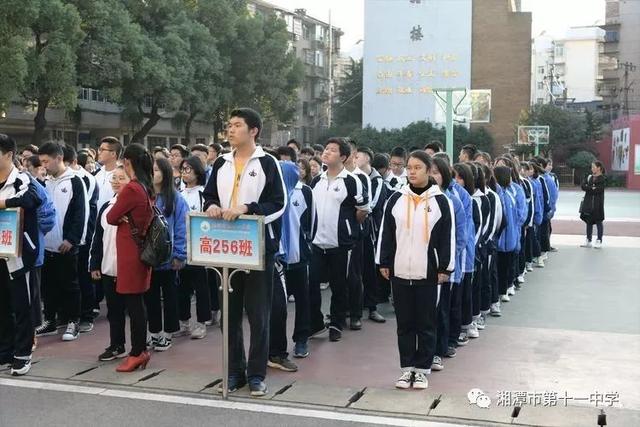 湘潭市第十一中学高二年级学生大会暨段考表彰会