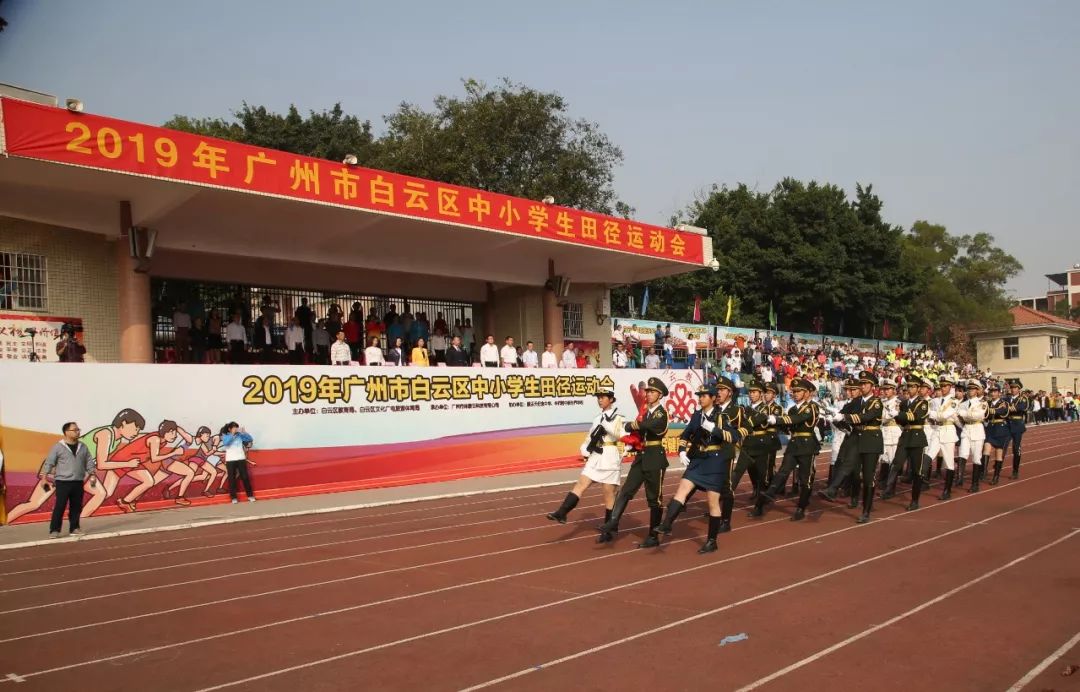 广州大同中学国旗班11月15日,2019年广州市白云区中小学生田径运动会