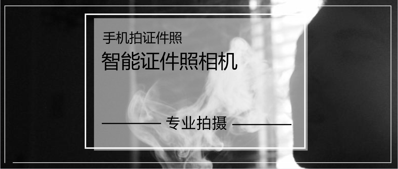 苹果手机如何拍摄电子版证件照