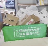 “双11”后，湖南2亿件快递包装去哪了