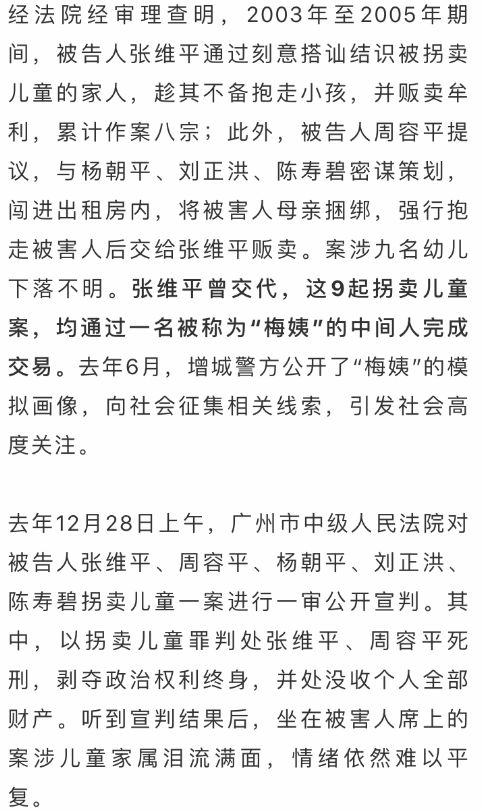 人贩子梅姨来湖南了警方找回2名被拐儿童但痛心的是