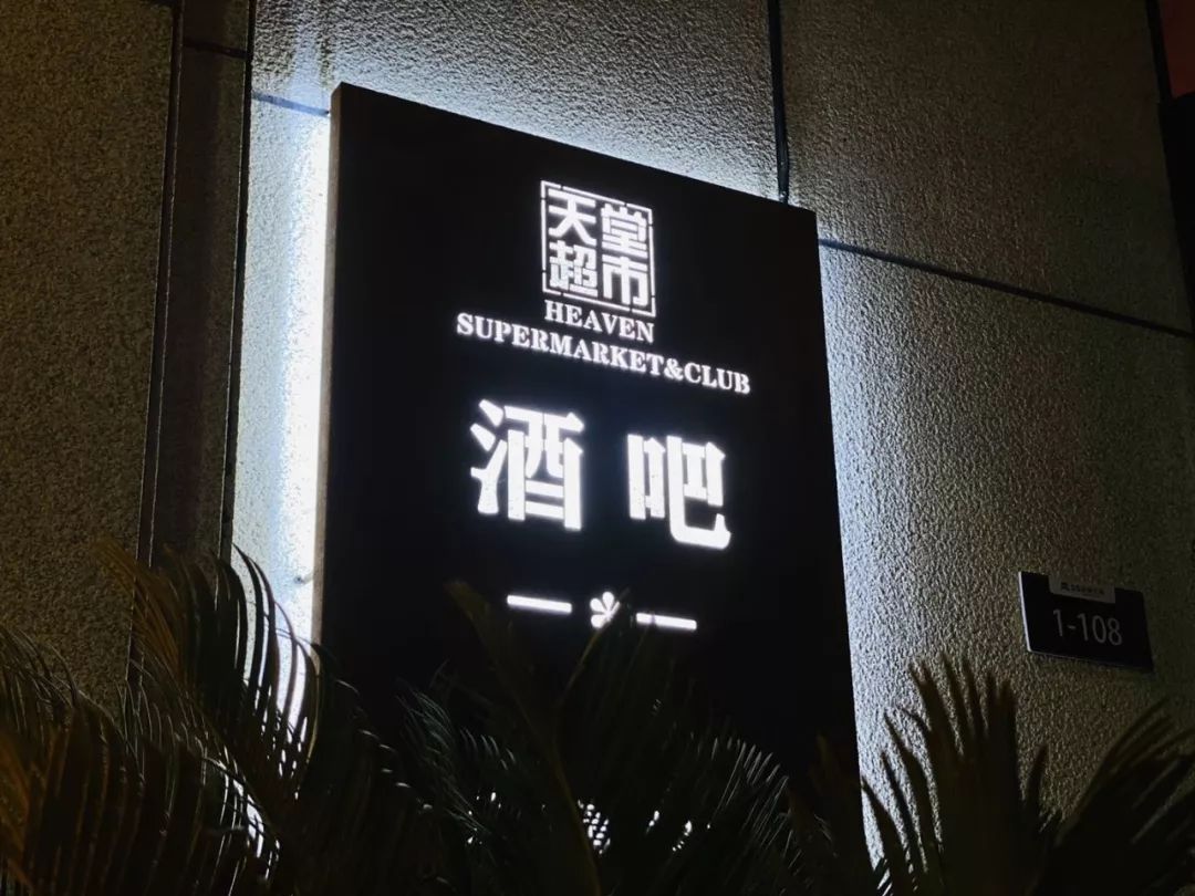 越时尚没去天堂酒吧的你怎么做全临沂最靓的仔