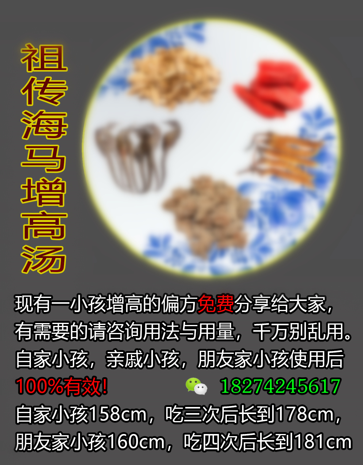 湘品私房菜■我把这一道增高偏方介绍给邻居，他小孩14岁年初吃了3回，现在已经长到182了！