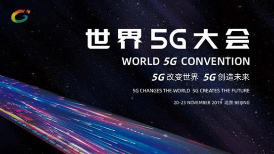 5G发展安全先行奇安信受邀出席2019世界5G大会