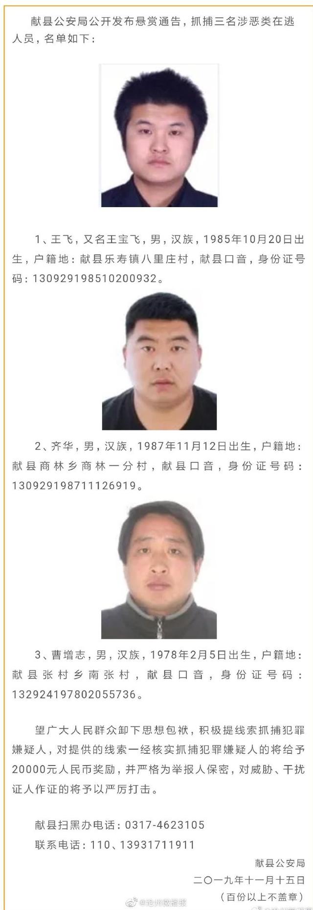 献县警方悬赏2万元缉拿三名涉恶在逃人员