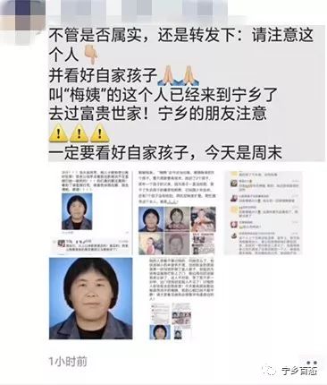 涉嫌拐卖至少9名儿童的"梅姨"来宁乡了?官方证实来了.