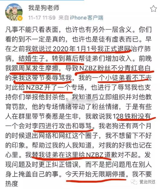 天津李四,狗老师兄弟生矛盾!因女网红?无限期停播!李四表心寒!