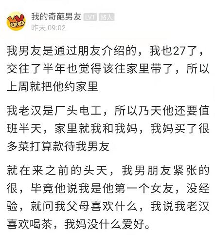 宜宾男子第一次上女友家居然送老丈母这种羞死人的东西