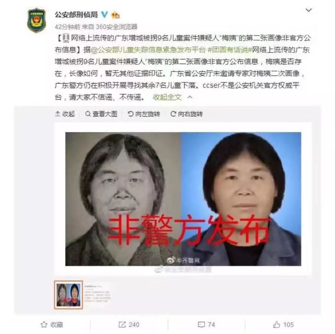 近日,网络上流传的广东增城被拐9名儿童案件嫌疑人"梅姨"的 第二张