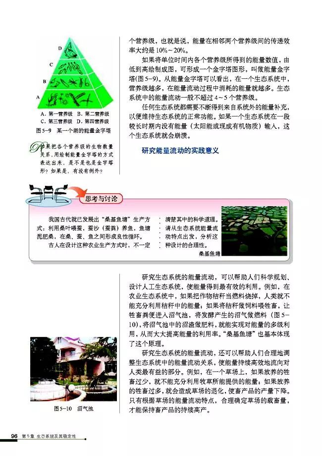 高二生物必修三电子课本（人教版）