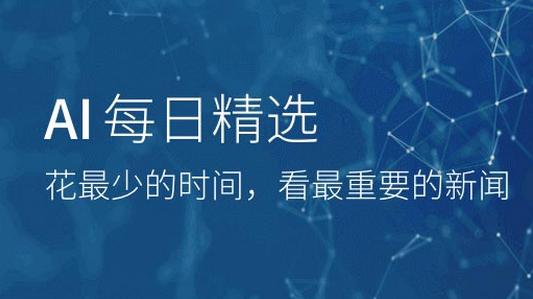 AI每日精选：5G商用10天北京用户数超4万；比特大陆詹克团卸任