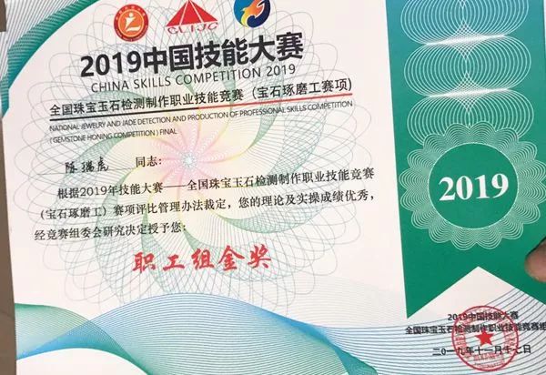 喜报|我校师生在2019年中国技能大赛宝石琢磨工职业技能竞赛中获佳绩