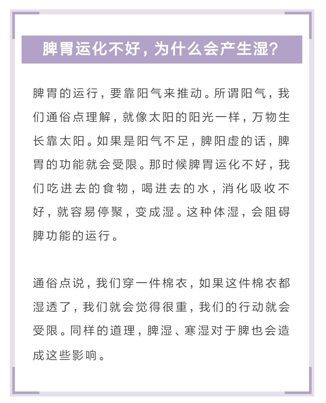 健康脾湿寒湿体质者如何祛湿
