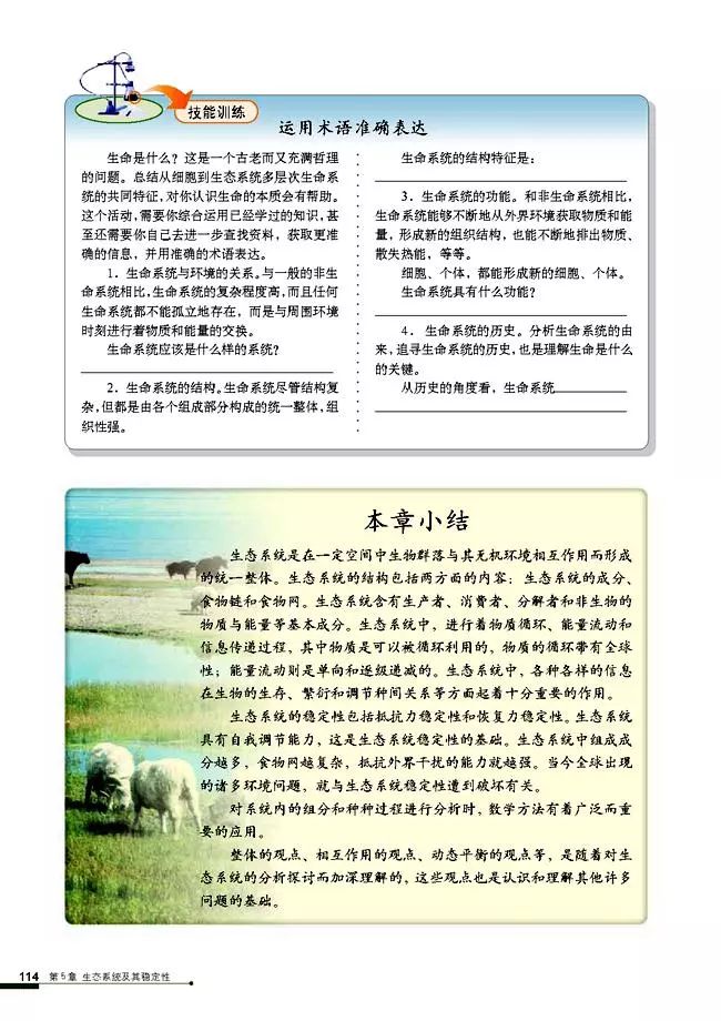 高二生物必修三电子课本（人教版）