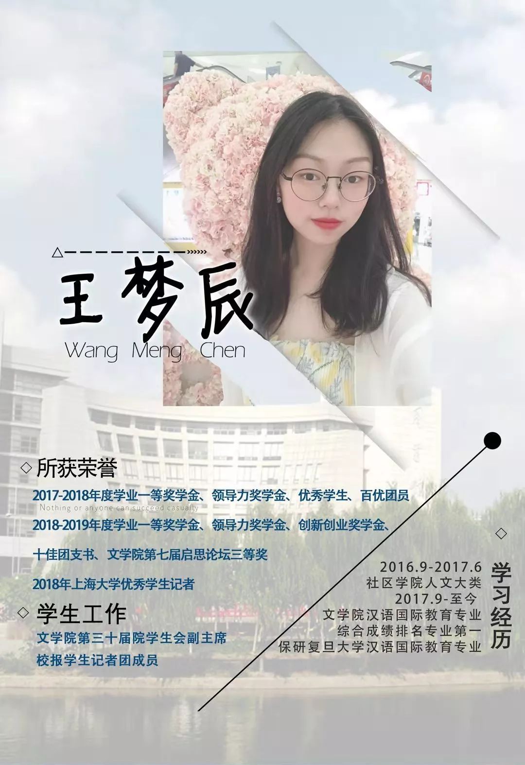 学霸请多指教心之所向无问西东拿到令人心动的offer