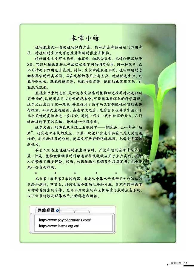 高二生物必修三电子课本（人教版）