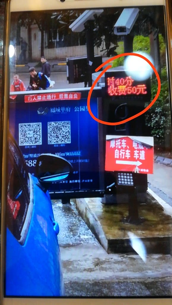重庆一小区停车40分钟收费50元合理吗?