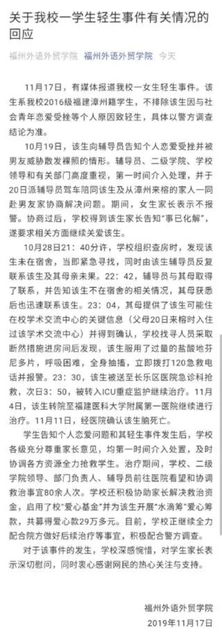 被前男友以不雅照威胁,福州女大学生校内酒店吞药轻生!