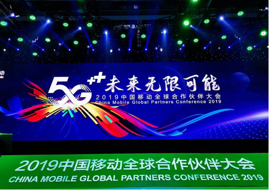 讯飞幻境5G+AR教育产品亮相2019中国移动全球合作伙伴大会