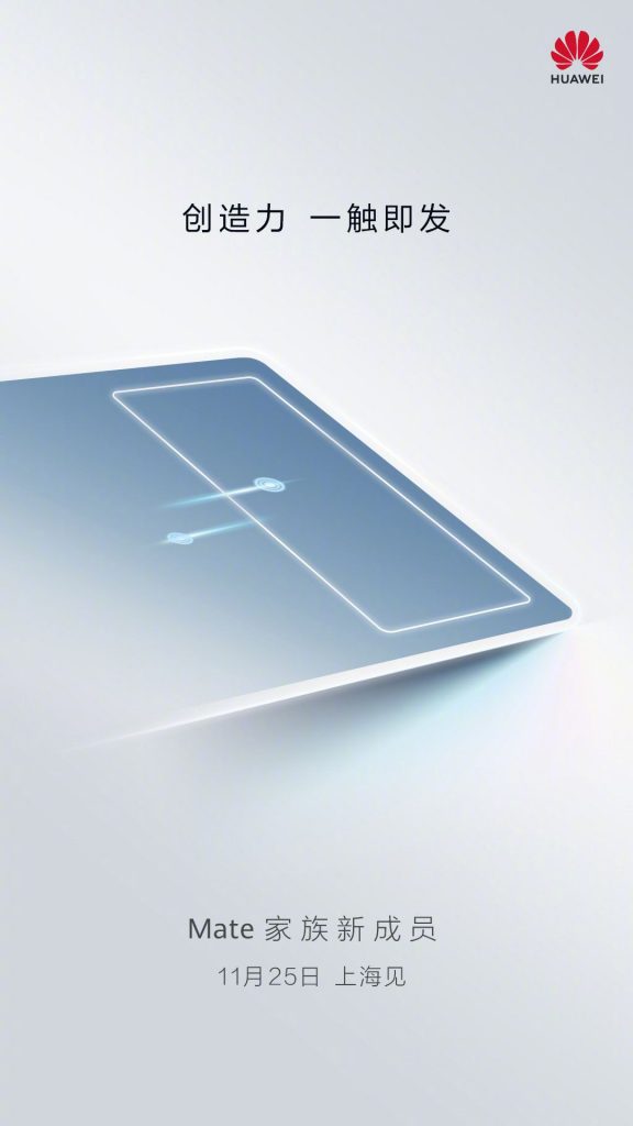 华为MatePad平板将于本月25号发布，冲击iPadPro等高端平板市场
