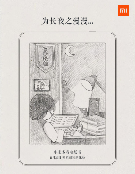 小米多看电子书11月20日开启众筹：6寸墨水屏，零售价599元