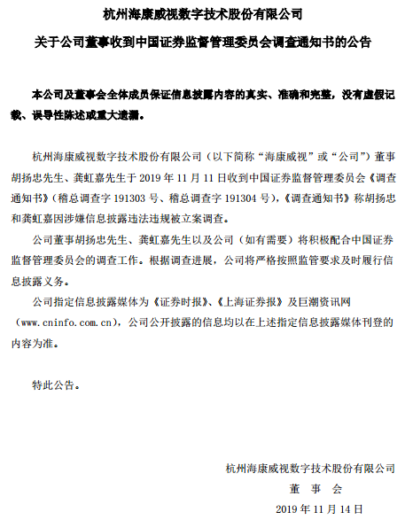 海康威视套现百亿？公司董事7年套现21次，金额达146.2亿元