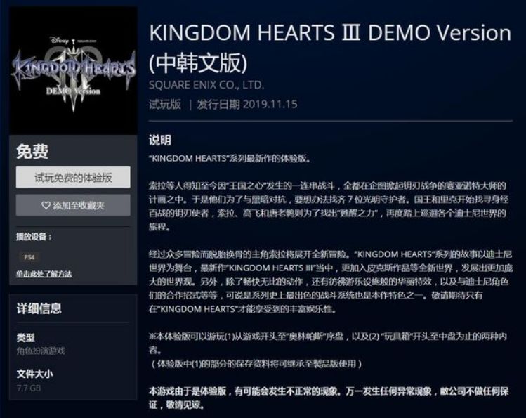 《王国之心3》体验版现已登陆PS4平台