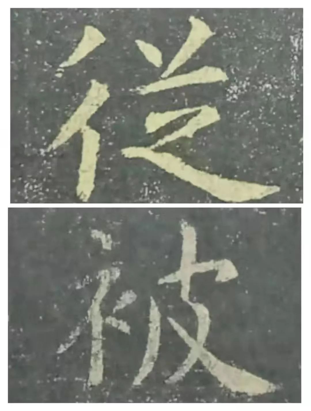 虞世南墨 名筆三十撰墨第11号 【公式通販】