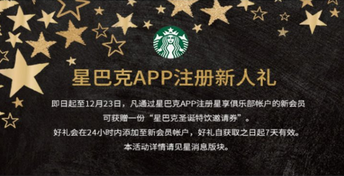 星巴克新用户注册流程
