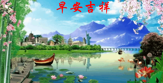 1118星期一《早安心语》∮
