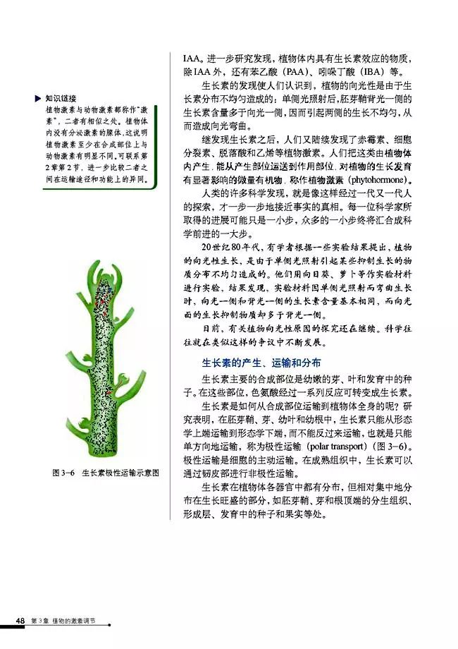 高二生物必修三电子课本（人教版）