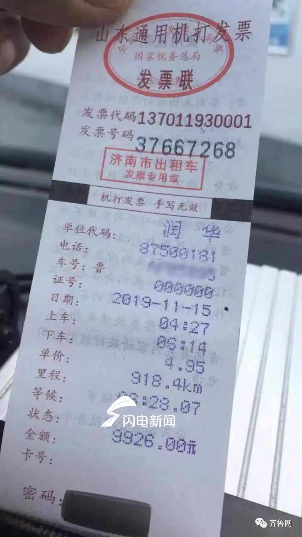 今天闪电新闻记者向承运出租车公司求证, 对方称