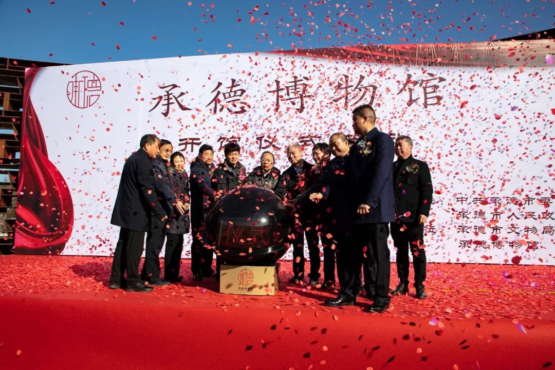 好消息承德博物馆隆重举行开馆仪式