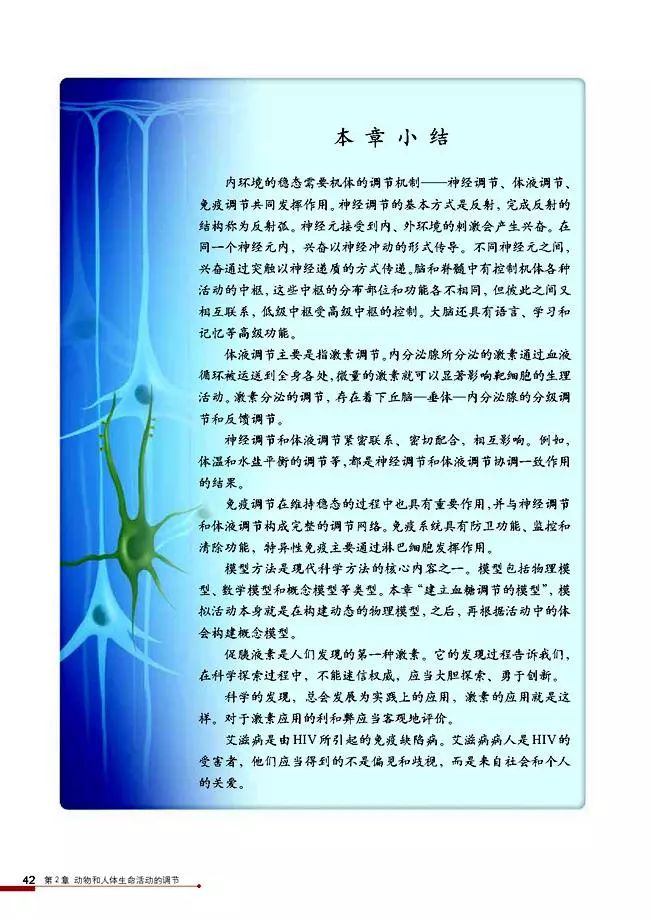 高二生物必修三电子课本（人教版）