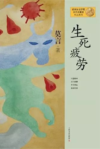 生死疲劳全文免费阅读 b3b24f99073947328e372de2724f007a.jpeg