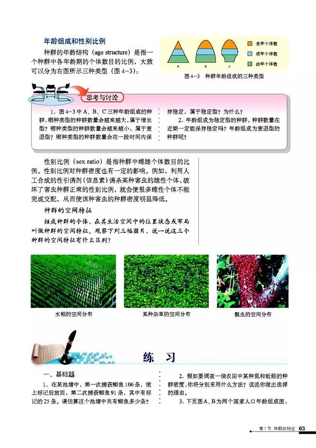 高二生物必修三电子课本（人教版）