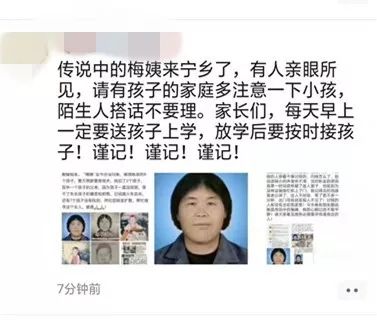 78涉嫌拐卖至少9名儿童的梅姨来宁乡了官方证实来了