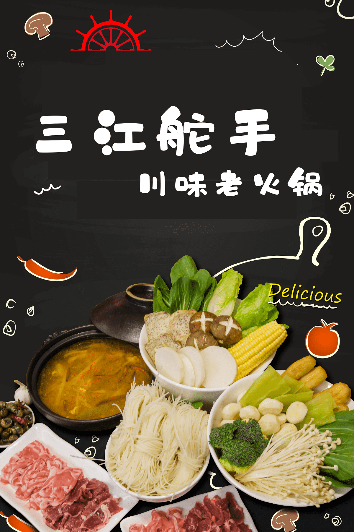 冒菜加盟