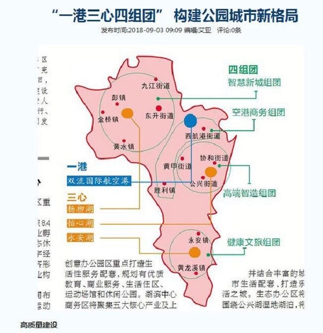 了解成都,了解双流,做城市建设者 ——双流区九江小学