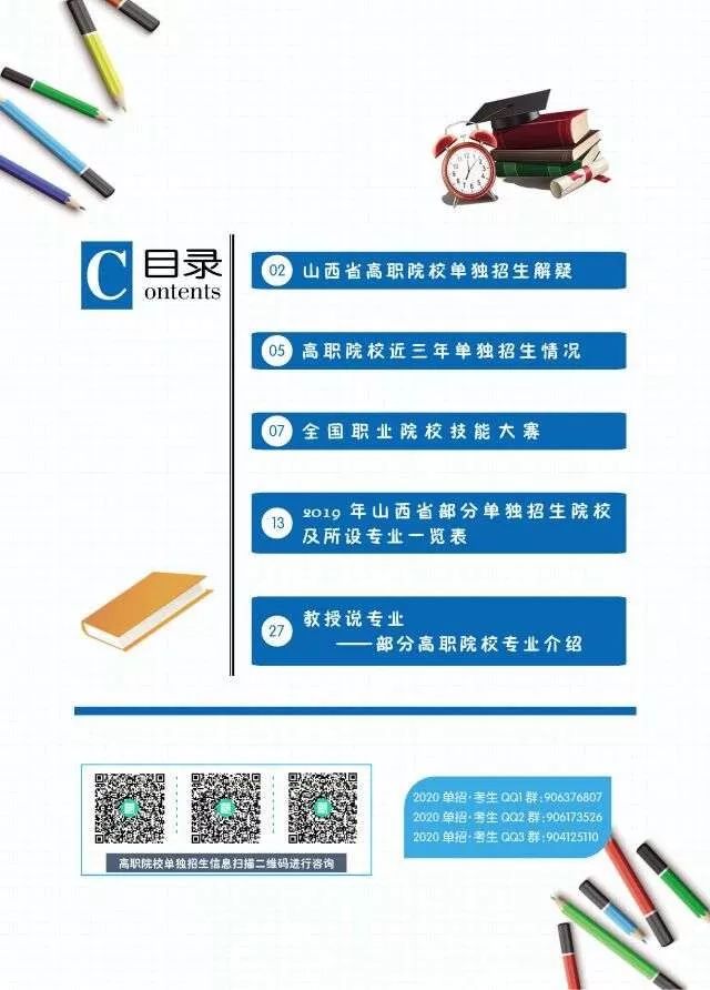 【高职单招】2020年高职单招宣传进校园活动