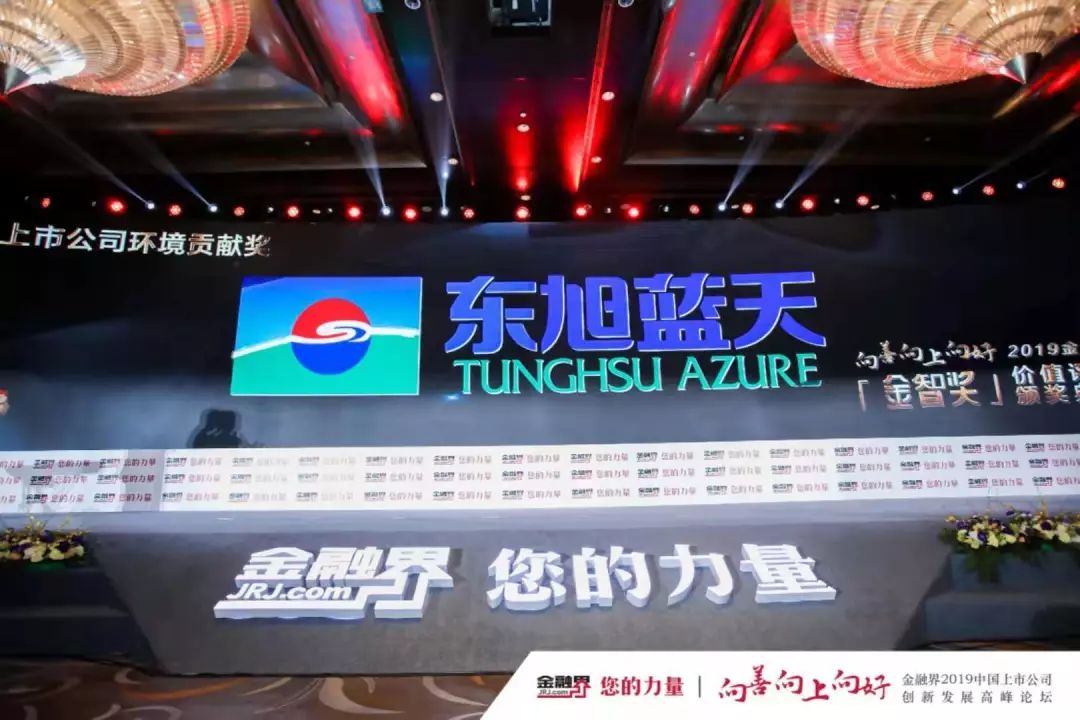 喜报〡东旭蓝天斩获2019年度中国上市公司环境贡献奖