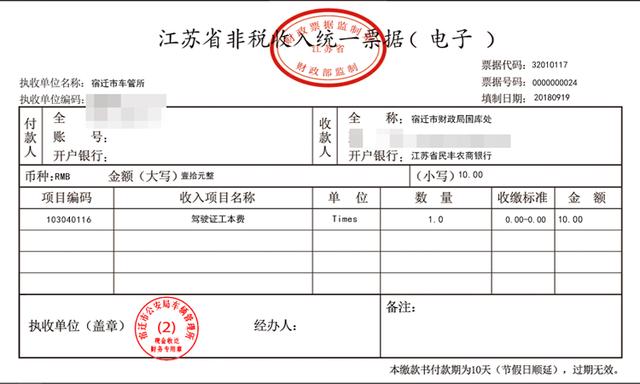 宿迁开出全省首张公安车管业务财政电子票据打通非税收入收缴便民服务