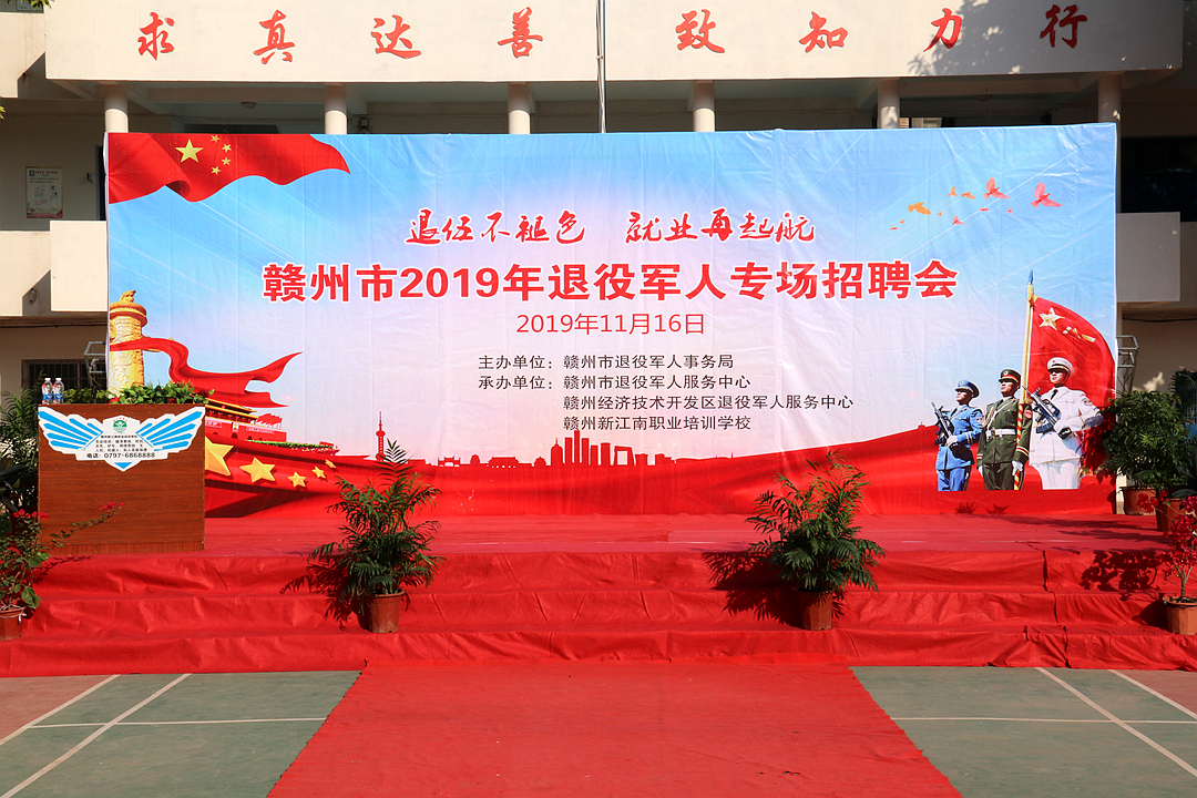 赣州新江南职业培训学校2019退役军人专场招聘会