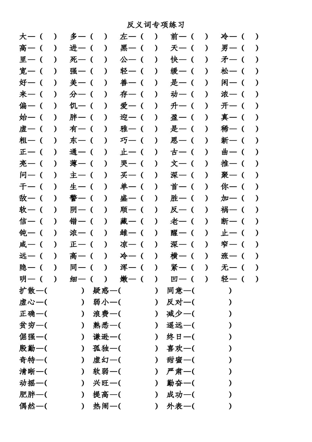 简谱的反义词_简朴的反义词(2)