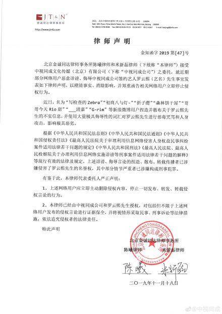 罗云熙工作室终于发声明，对恶意造谣者采取法律手段维权！_网络