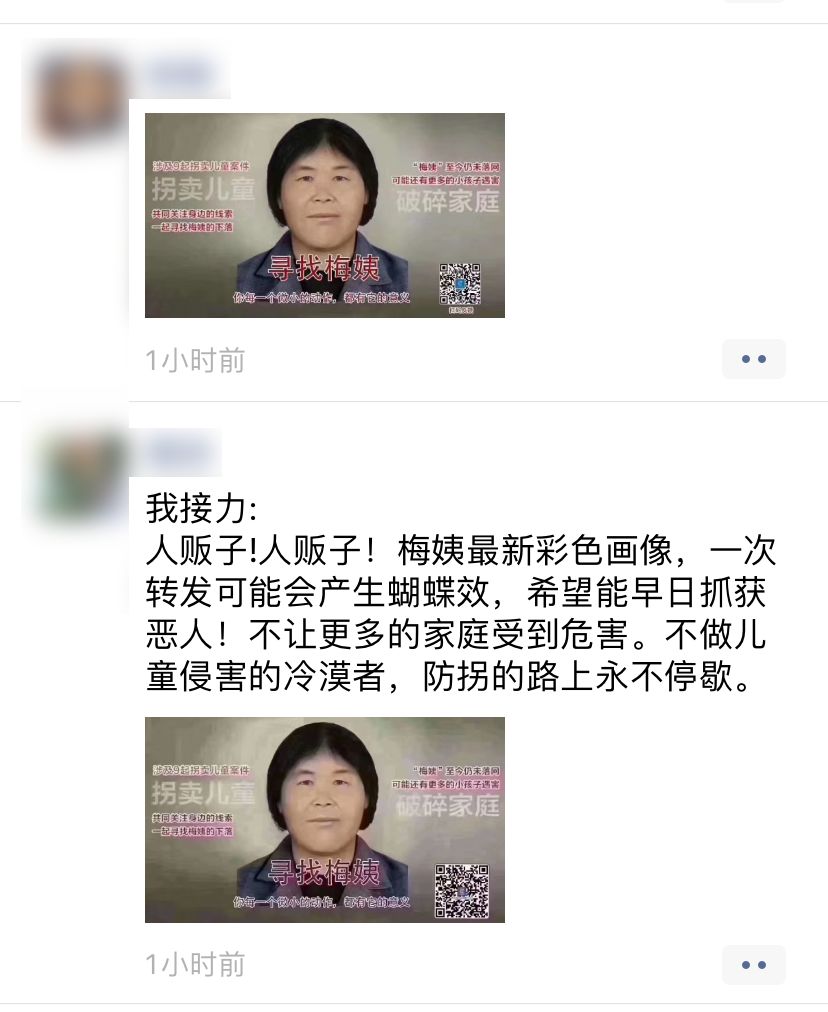 梅姨"的图片 在朋友圈被大面积刷屏 发现进入了 ccser儿童失踪