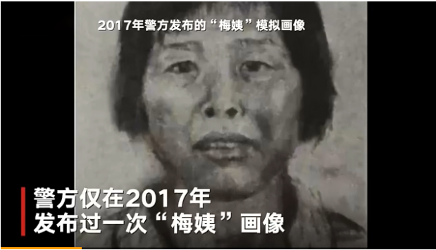 广东省公安厅未邀请专家对梅姨二次画像,所以网络上现在疯传的第二张"