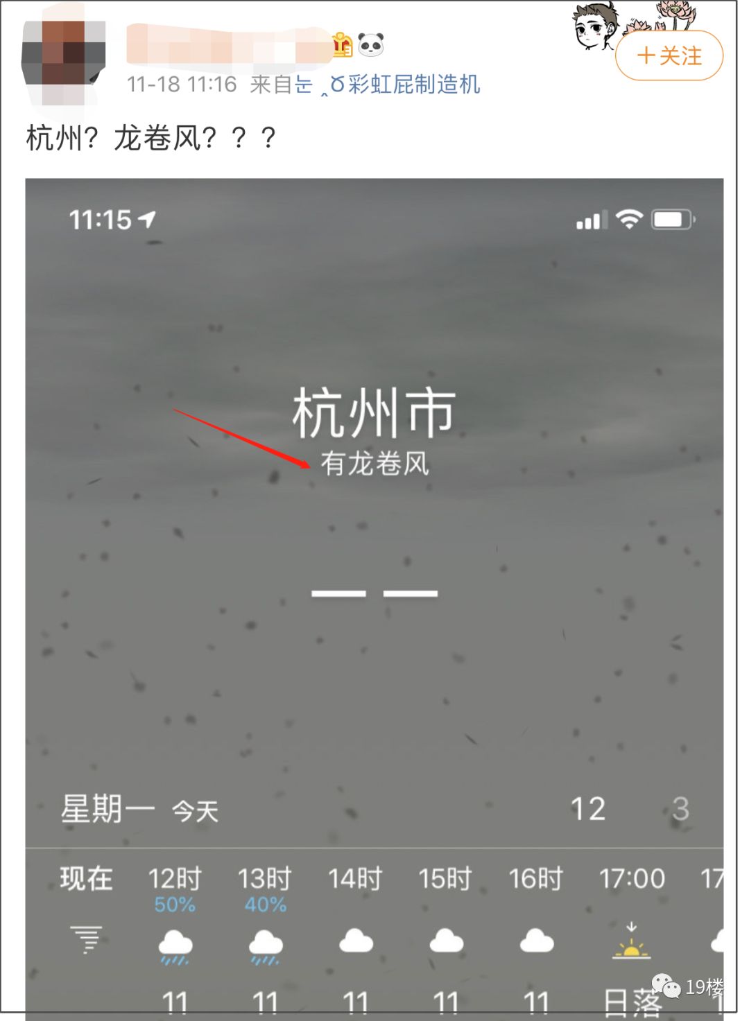 杭州有龙卷风?苹果手机天气预报今天吓到