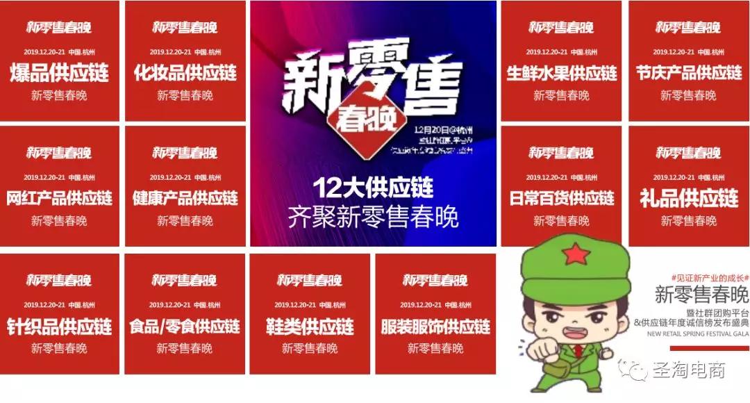 圣淘集团成为2019新零售春晚联合承办方，洞悉最新发展趋势 